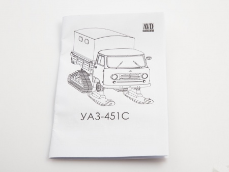 1545AVD Сборная модель УАЗ-451С AVD Models