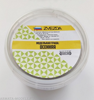 1164 Модельная трава STUFF PRO (Осень)