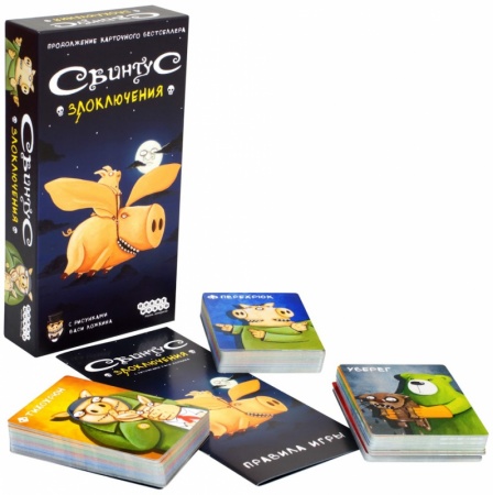 915163HW Свинтус Злоключения