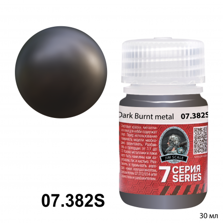 07.382SJIM Металлик для аэрографа - Dark Burnt Metal