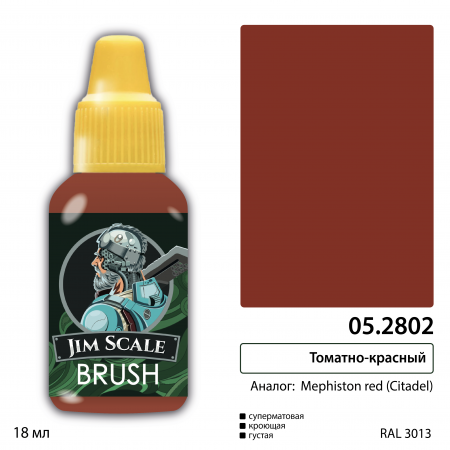05.2802JIM Томатно-красный (MEPHISTON RED)