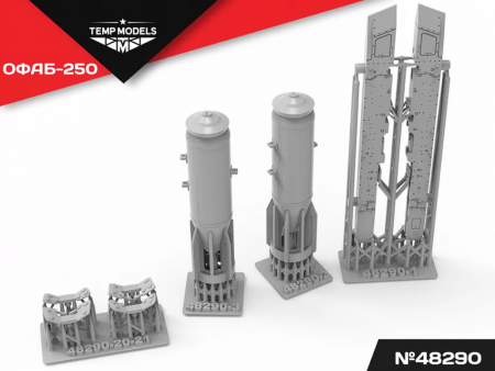 48290 АВИАБОМБА ОФАБ-250 1/48