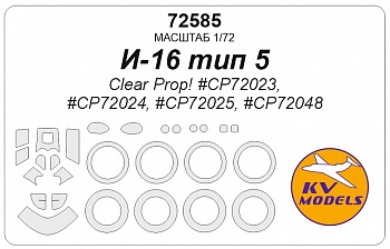 72585KV Окрасочная маска Avia S-199 (Kovoz?vody Prost?jov #KPM0218, #KPM0010, #KPM0019, #KPM0006) + маски на диски и колеса
