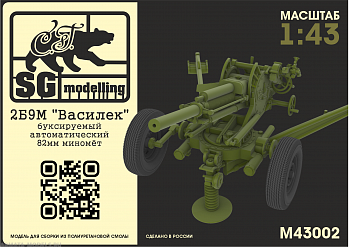 M43002 2Б9М Василек буксируемый автоматический 82мм миномёт