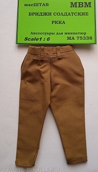 75338 Бриджи солдатские РККА