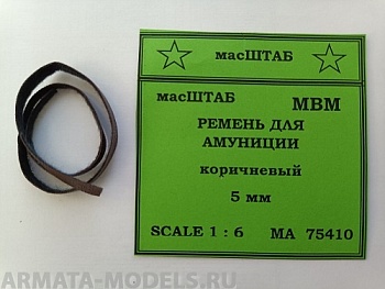 75410 Ремень для амуниции 5 мм кожа коричневая