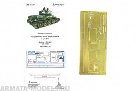 035294 Надгусеничные полки Т-34/85 от Звезды (1:35)