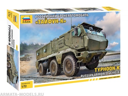 5075 Российский бронеавтомобиль «Тайфун-К» Звезда 5075 Российский бронеавтомобиль «Тайфун-К» Звезда