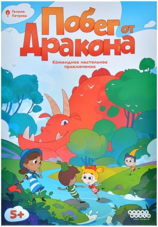 915734HW Побег от дракона 915734HW Побег от дракона