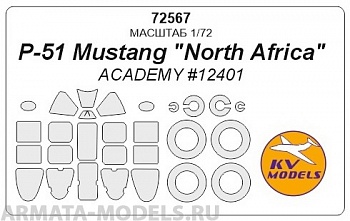 72567KV Окрасочная маска P-51 Mustang
