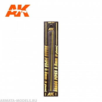 AK9104 Трубочка латунная BRASS PIPES 0,5mm, 5 units