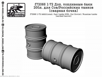 f72066 Миниатюра 1:72 Доп. топливные баки 200л. для Сов/Российских танков (сварная бочка) f72066 Миниатюра 1:72 Доп. топливные баки 200л. для Сов/Российских танков (сварная бочка)