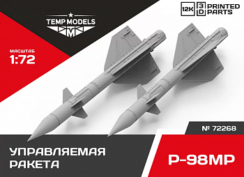 72268 УПРАВЛЯЕМАЯ РАКЕТА Р-98МР 1/72