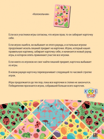 KID21008 Настольная игра Сбоку припёку