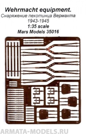МF35016 ФТД Снаряжение пехотинца Вермахта 1943-45