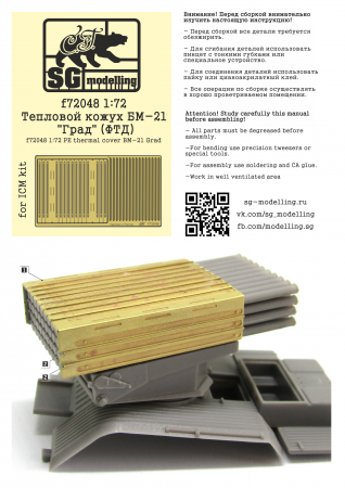 f72048 1:72 Тепловой кожух БМ-21 quot;Градquot; (ФТД)