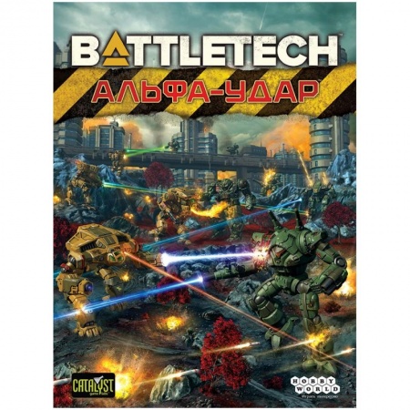 915714HW BattleTech Альфа-удар