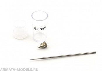 5543J Набор для аэрографа, 0,3 мм (игла высокопрочная, сопло)