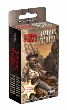 915089HW Бэнг! : Долина теней