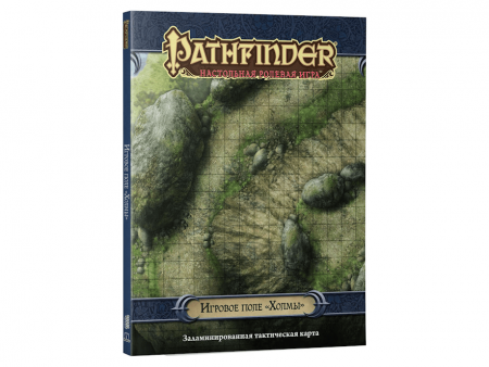 915091HW Pathfinder НРИ: Поле игровое «Холмы»