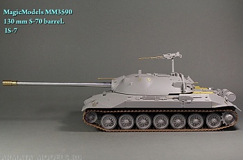 MM3590 130-мм ствол танковой пушки С-70. ИС-7 MM3590 130-мм ствол танковой пушки С-70. ИС-7