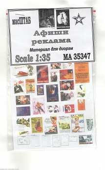 35347 Афиши, реклама. СССР 35347 Афиши, реклама. СССР