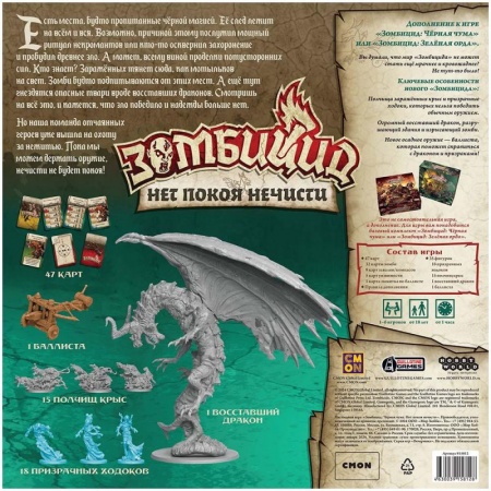 915812HW Зомбицид Чёрная чума: Нет покоя нечисти