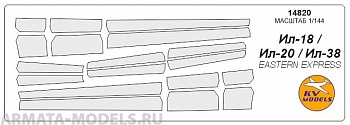 14820KV Окрасочная маска Ил-18 для моделей фирмы EASTERN EXPRESS