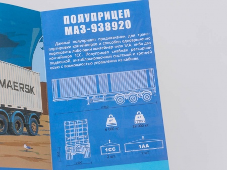 Сборная модель Полуприцеп-контейнеровоз МАЗ-938920 AVD Models