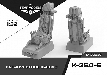 32039 КАТАПУЛЬТНОЕКРЕСЛО К-36Д-5 1/32