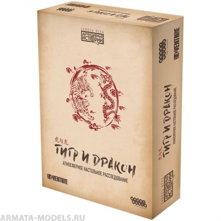 915675HW Детективные истории Тигр и дракон
