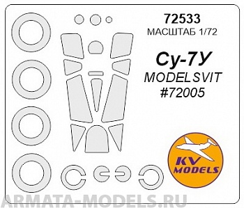 72533KV Окрасочная маска Су-7У (MODELSVIT #72005) + маски на диски и колеса для моделей фирмы ModelSvit 72533KV Окрасочная маска Су-7У (MODELSVIT #72005) + маски на диски и колеса для моделей фирмы ModelSvit