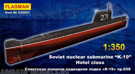 235001F Советская АПЛ K-19 Флагман
