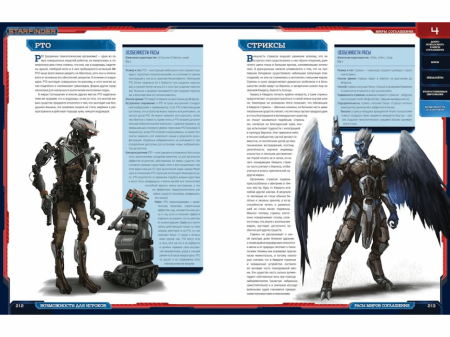 717023HW Starfinder НРИ: Миры Соглашения