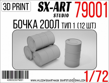 79001SX Миниатюра Бочка 200л тип 1 (12 шт)
