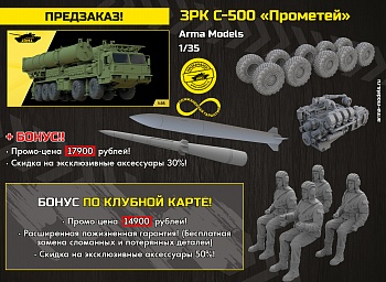 AM35960 Российский зенитно-ракетный комплекс С-500 Прометей (Триумфатор-М) AM35960 Российский зенитно-ракетный комплекс С-500 Прометей (Триумфатор-М)