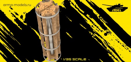 AM35832 Миниатюра Снаряд в деревянной опалубке Arma Models