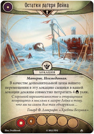 915491HW Ужас Аркхэма Карточная игра: На краю земли: Кампания