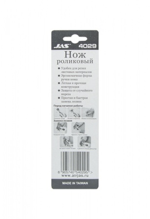 4029J Нож роликовый