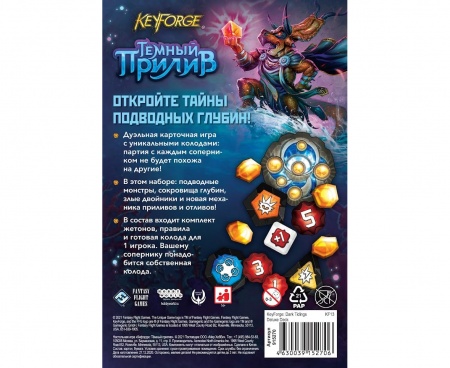 915270HW KeyForge Тёмный прилив: Делюкс-колода архонта