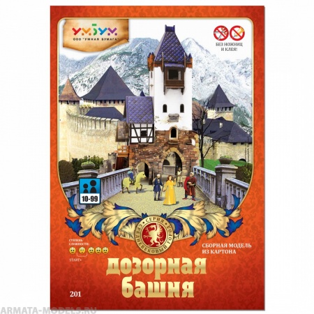 УМ.Бум. 201 Дозорная башня УмБум