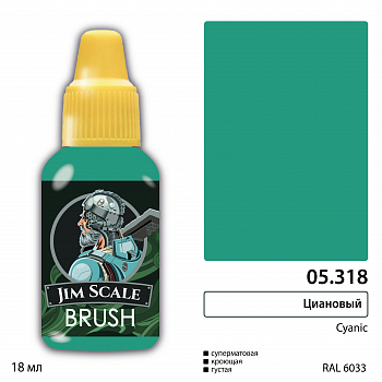 05.318JIM Циановый / Cyanic