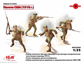 35693 Фигуры, Пехота США (1918 г.)