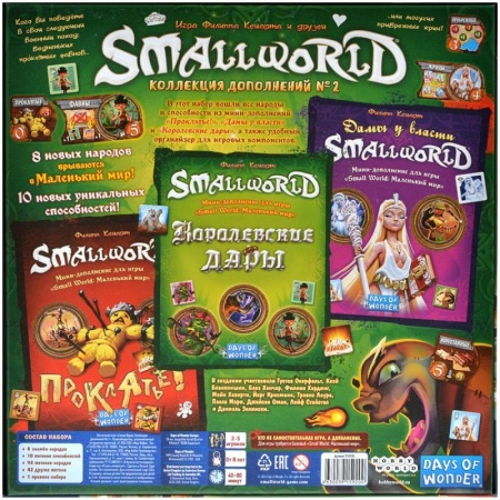 915920HW Small World: Коллекция дополнений № 2