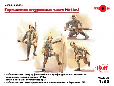 35692 Фигуры, Германские штурмовые части (1918 г.) ICM