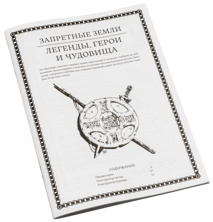 STFLFL05ST Запретные Земли: Легенды, герои и чудовища