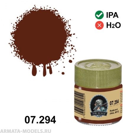 07.294JIM Спиртовая краска Rotbraun (RAL 8012)