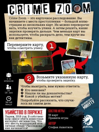 915450HW Crime Zoom Убийство в Париже