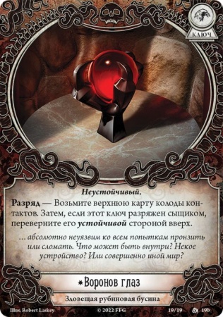 915553HW Ужас Аркхэма Карточная игра: Алые ключи: Кампания