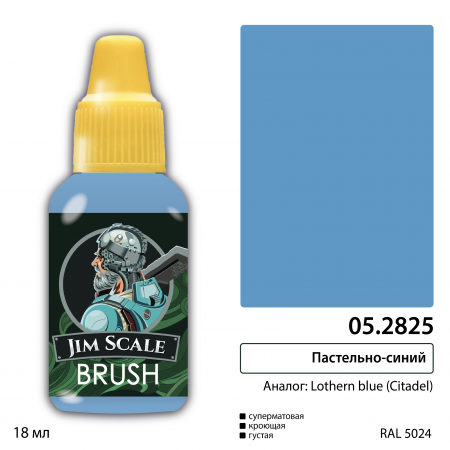 05.2825JIM Пастельно-синий (LOTHERN BLUE)
